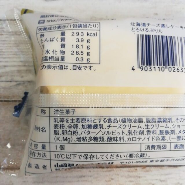 北海道チーズ蒸しケーキのとろけるプリンのカロリー表示