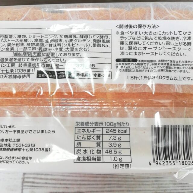 業務スーパーの天然酵母食パンのカロリー表示