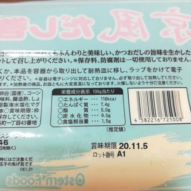 業務スーパーの卵焼き「京風だし巻」のカロリー表示