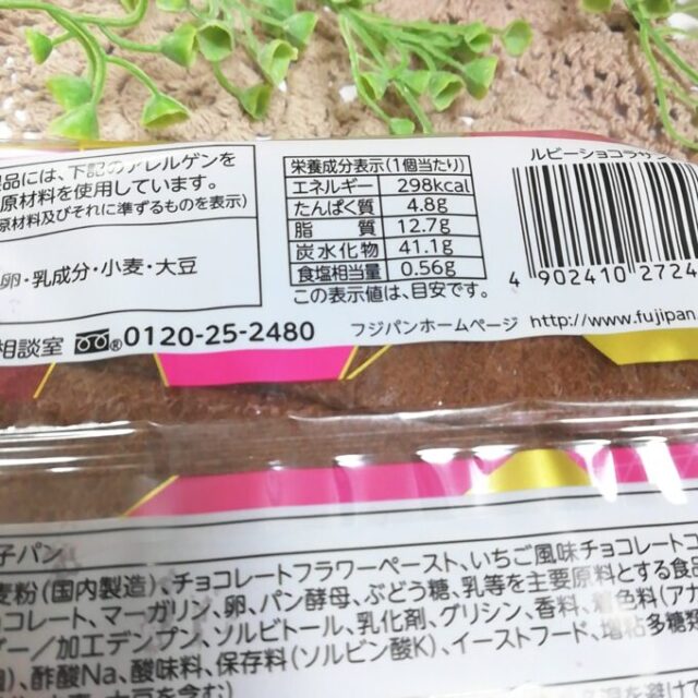菓子パン新商品「ルビーショコラサンド」のカロリー表示